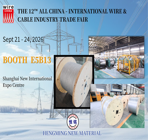 Hengming New Materials to Participate in the 12th China International Wire & Cable Industry Trade Fair